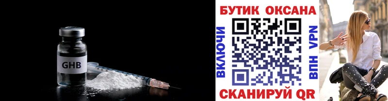 Бутират жидкий экстази  что такое   Мариинск 