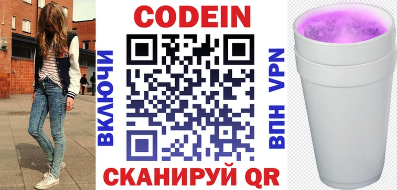 Codein Purple Drank  нарко площадка как зайти  Мариинск 